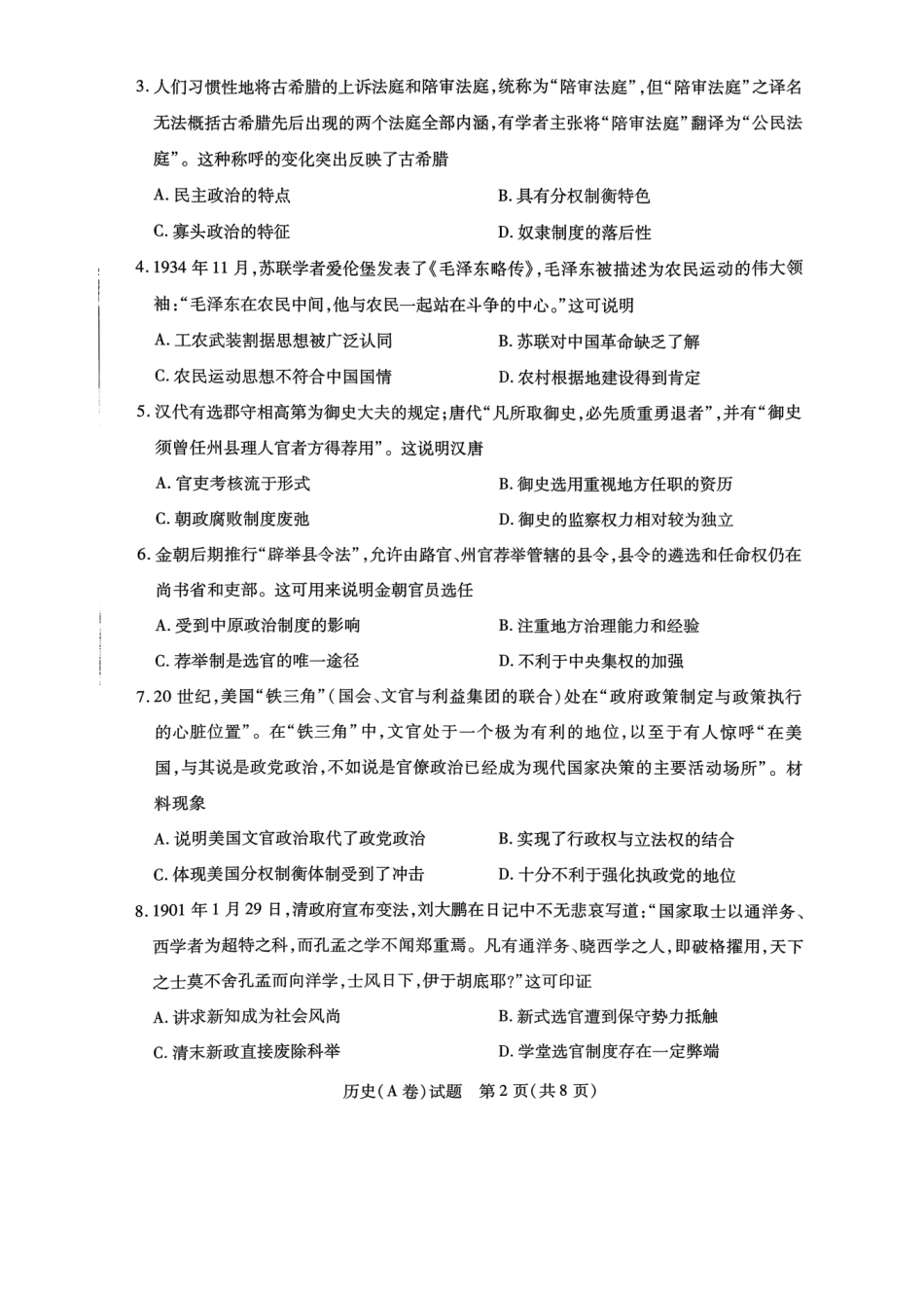 历史试卷(A卷)河南省天一大联考2025-2026学年(上)高二年级期中检测(11.26-11.27).pdf_第2页