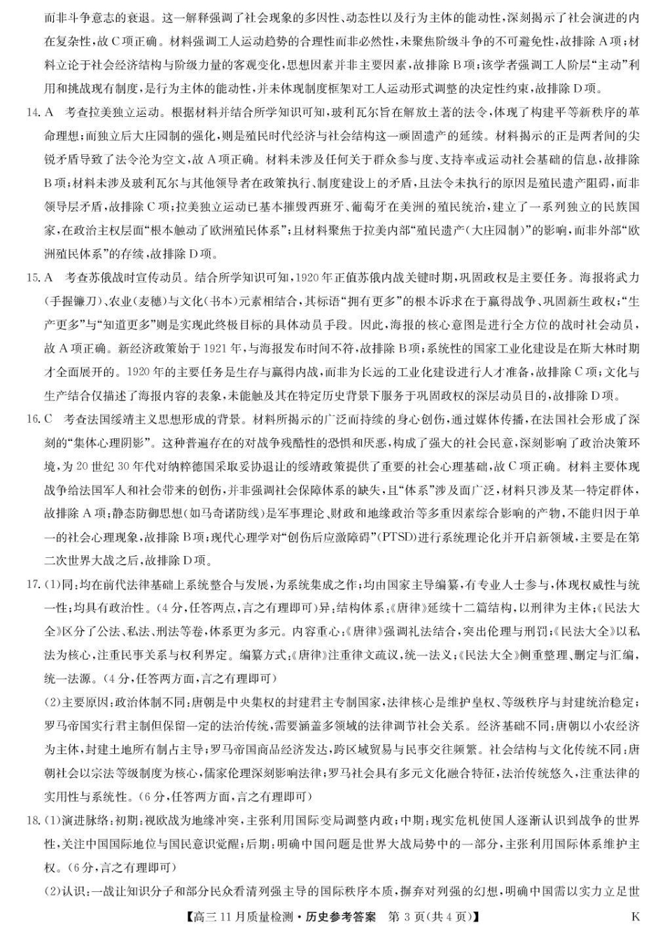 历史试卷(下标K)答案【多考区卷】九师联盟2026届高三上学期11月联考(11.27-11.28).pdf_第3页