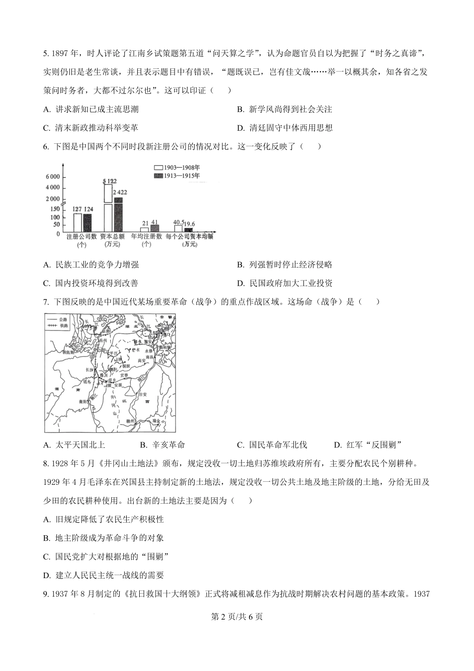 历史试卷(原卷版)【Top50强校】湖南省长沙市第一中学2026届高三上学期11月月考试卷(四)(11.29-11.30).pdf_第2页