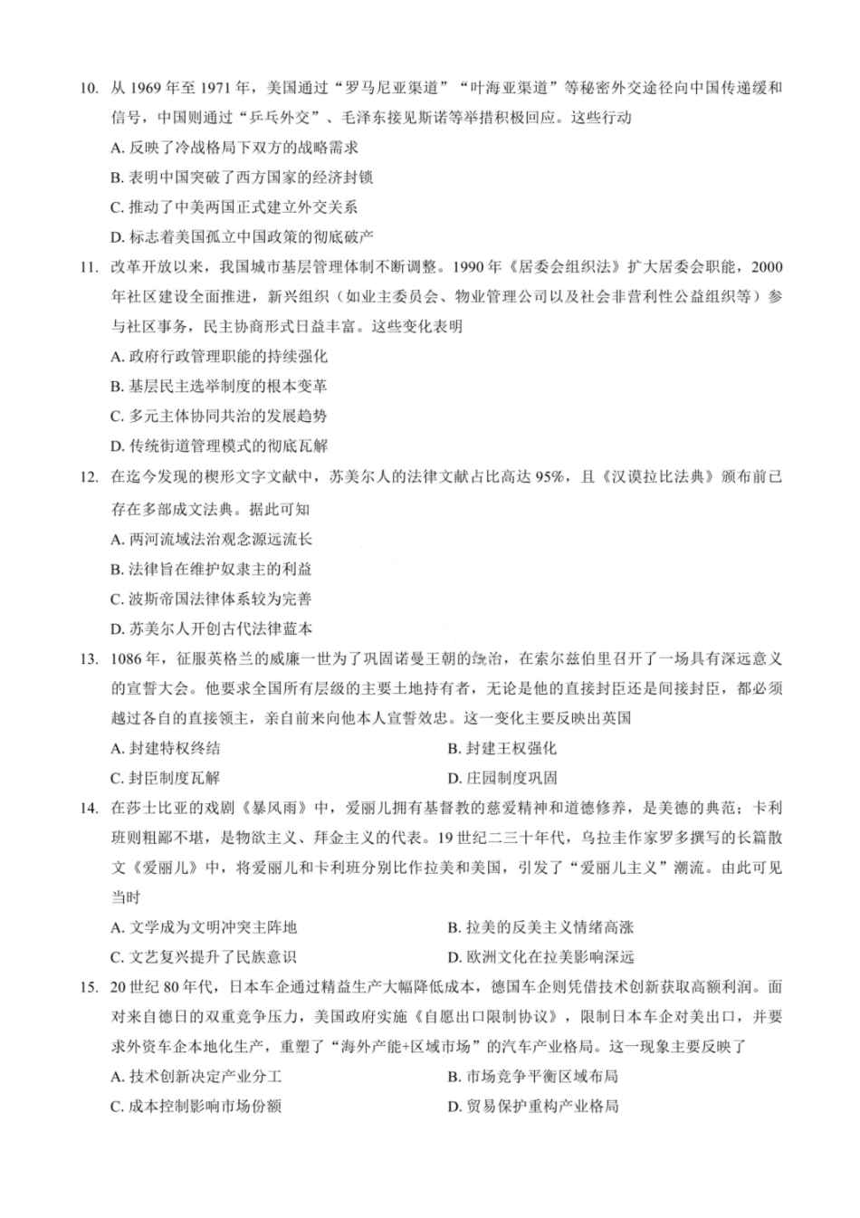 历史试卷【Top50强校】巴蜀中学2026届高三11月适应性月考卷(四)(11.28-11.29).pdf_第3页