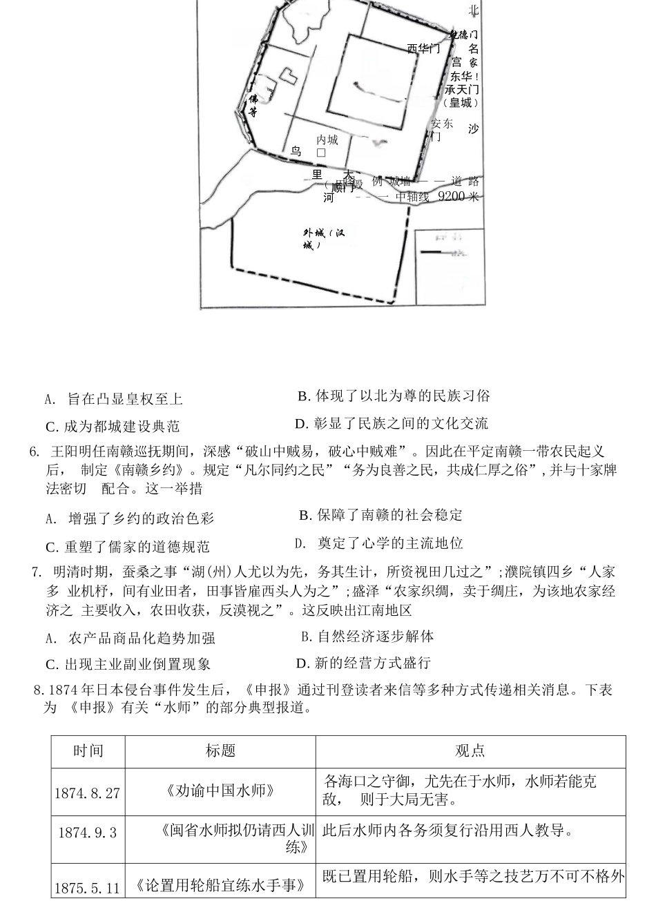 历史试卷【Top50强校】重庆市南开中学高2026届高三第四次质量检测(12.5-12.6).docx_第2页