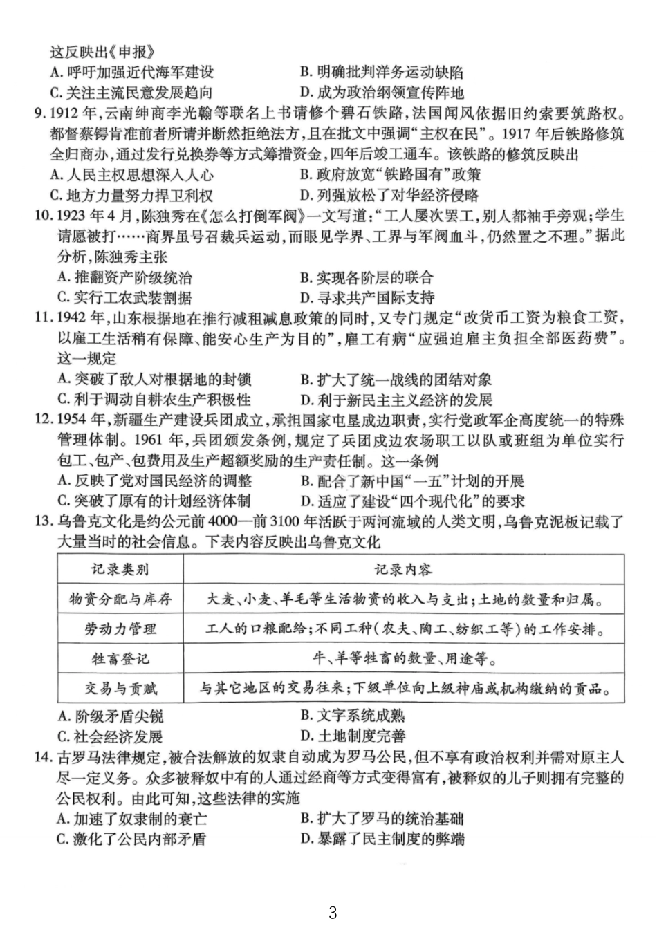 历史试卷【Top50强校】重庆市南开中学高2026届高三第四次质量检测(12.5-12.6).pdf_第3页