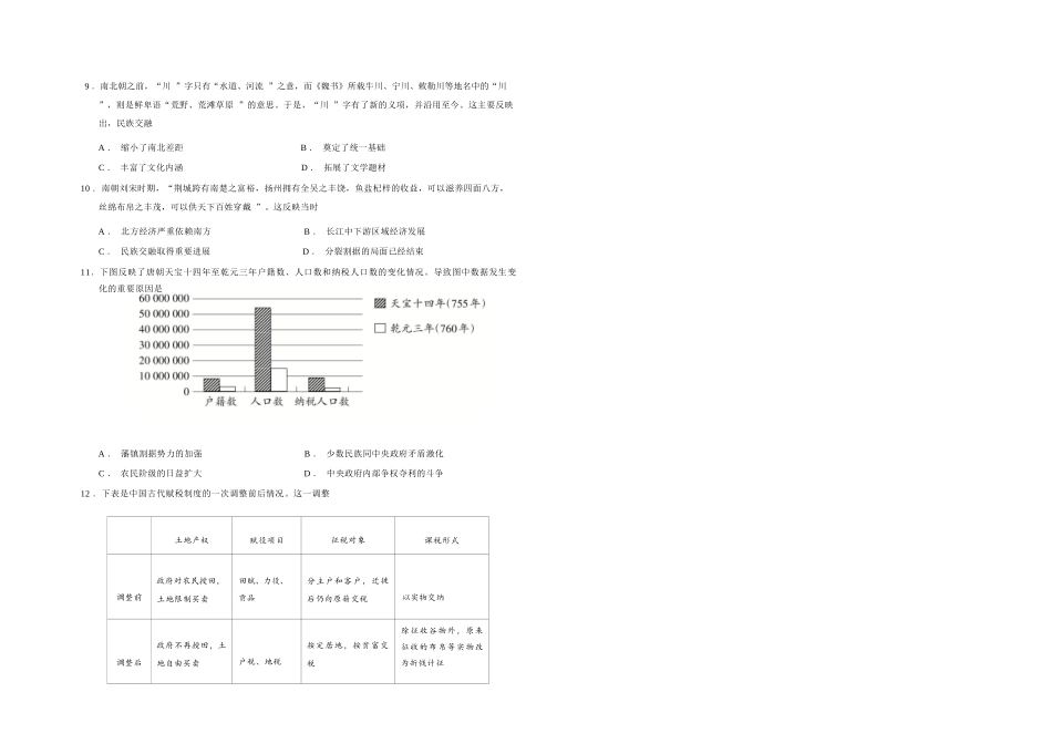 历史试卷【高一】广西壮族自治区桂林市广西师大附中2025年秋季学期高一期中考试(11.18-11.20).docx_第3页