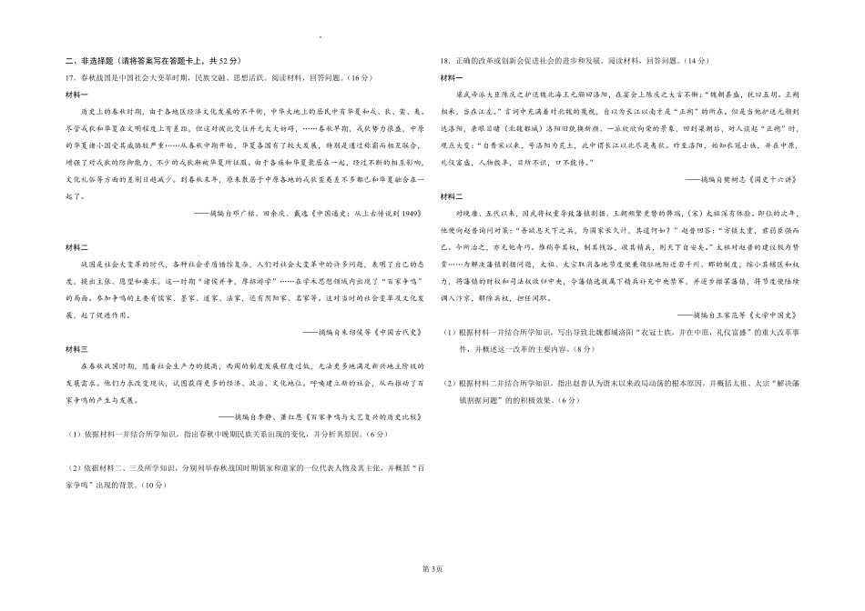 历史试卷【高一】广西壮族自治区桂林市广西师大附中2025年秋季学期高一期中考试(11.18-11.20).pdf_第3页