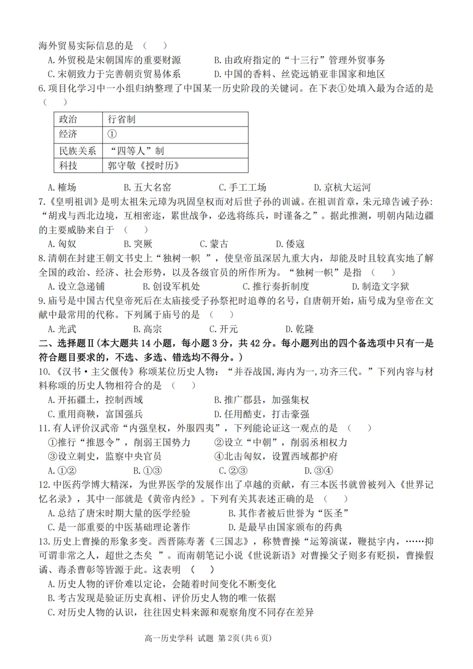 历史试卷【高一】浙江省2025学年第一学期温州十校联合体高一年级期中联考(11.12-11.14).pdf_第2页