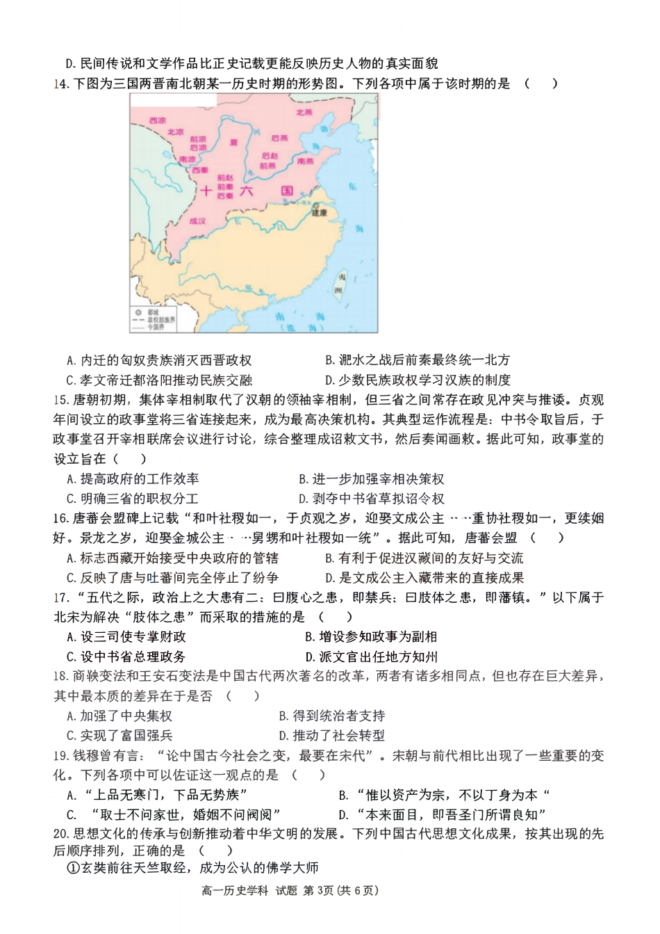 历史试卷【高一】浙江省2025学年第一学期温州十校联合体高一年级期中联考(11.12-11.14).pdf_第3页