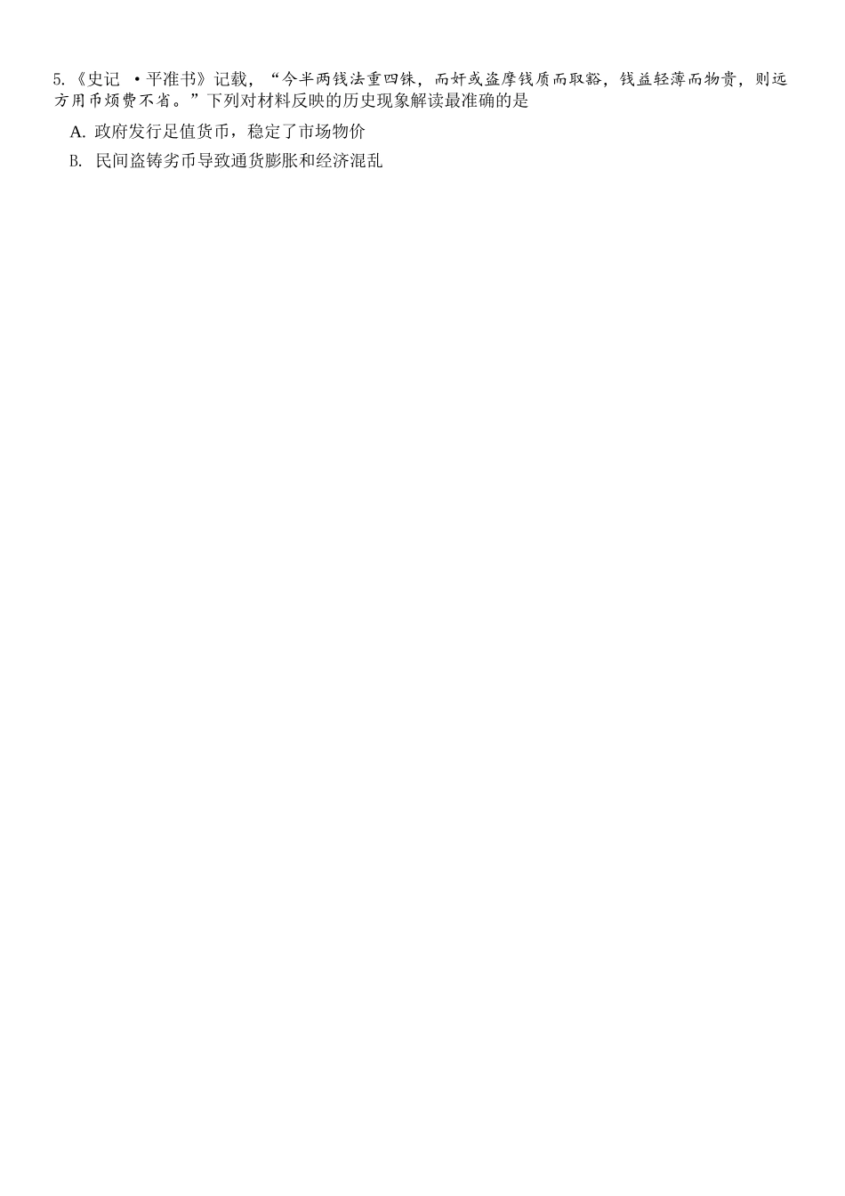 历史试卷【高一】浙江省金砖联盟2025学年第一学期高一年级期中联考(11.19-11.21).docx_第2页