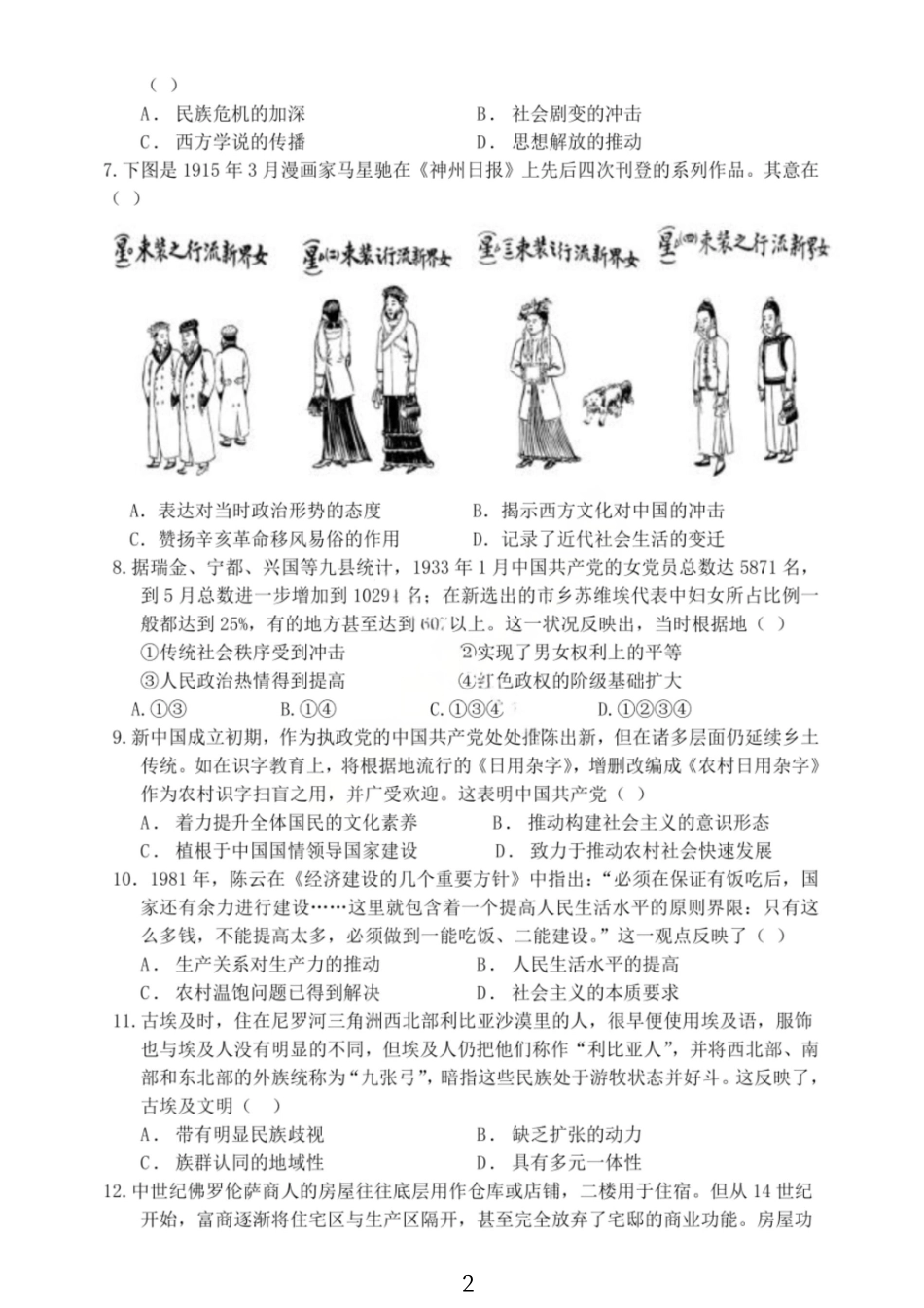 历史试卷【黑吉辽蒙卷】辽宁省大连市滨城高中联盟2025-2026学年度上学期高三12月考试(12.3-12.4).pdf_第2页