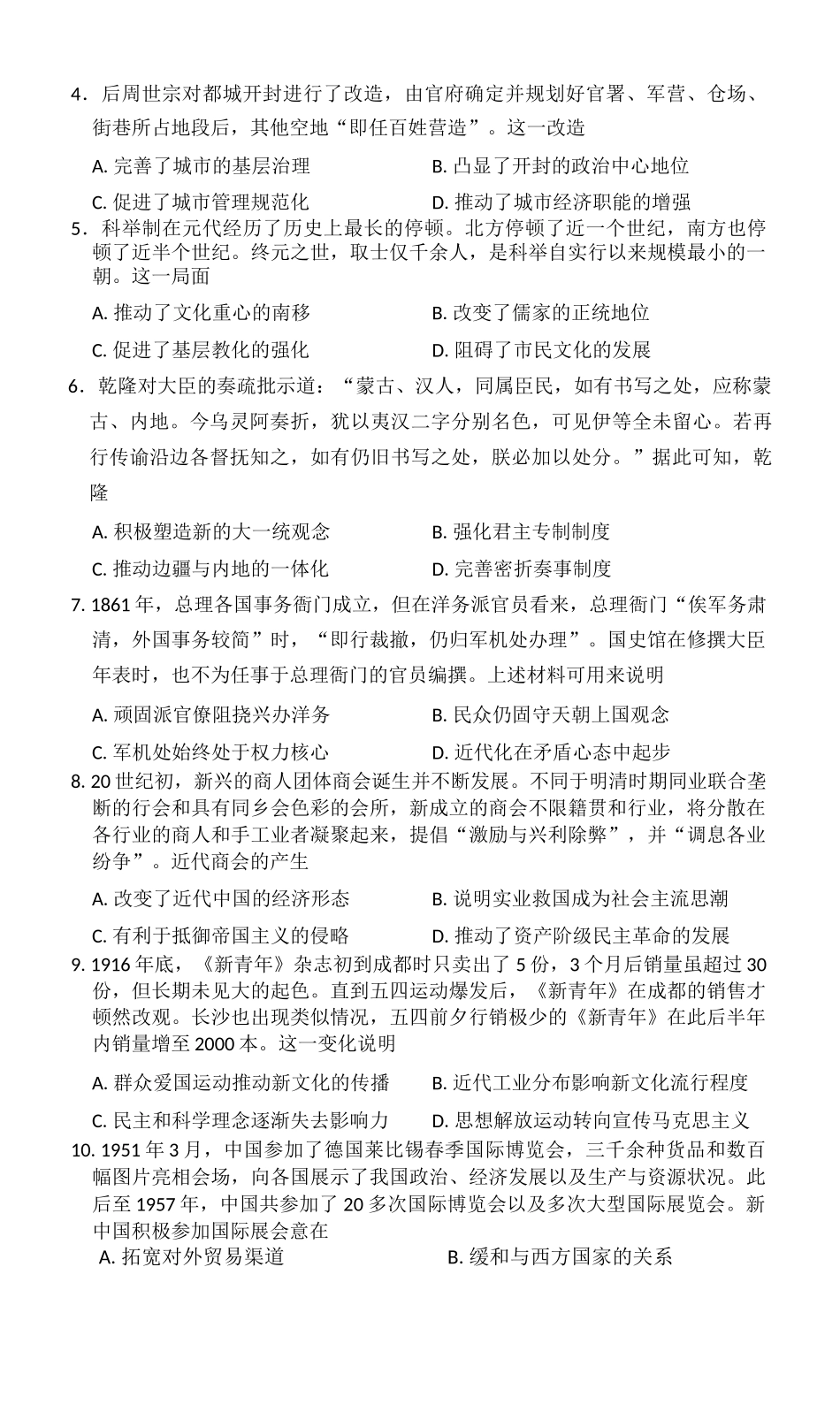 历史试卷【云南卷】云南省昆明市第一中学2026届高三上学期第四次联考(11.26-11.27).docx_第2页