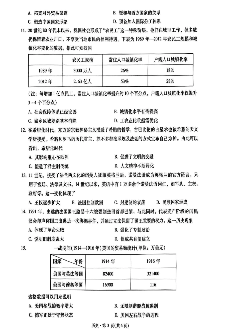 历史试卷【云南卷】云南省昆明市第一中学2026届高三上学期第四次联考(11.26-11.27).pdf_第3页