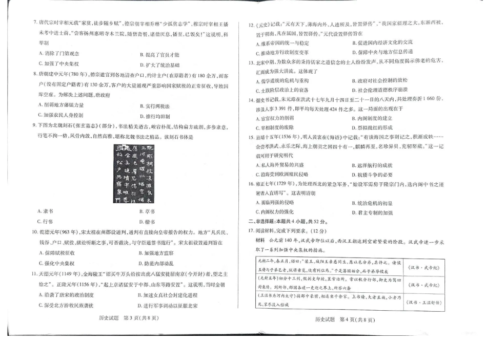 历史试卷+答案【高一】河南省天一大联考2025-2026学年(上)高一年级期中检测(11.24-11.25).pdf_第2页