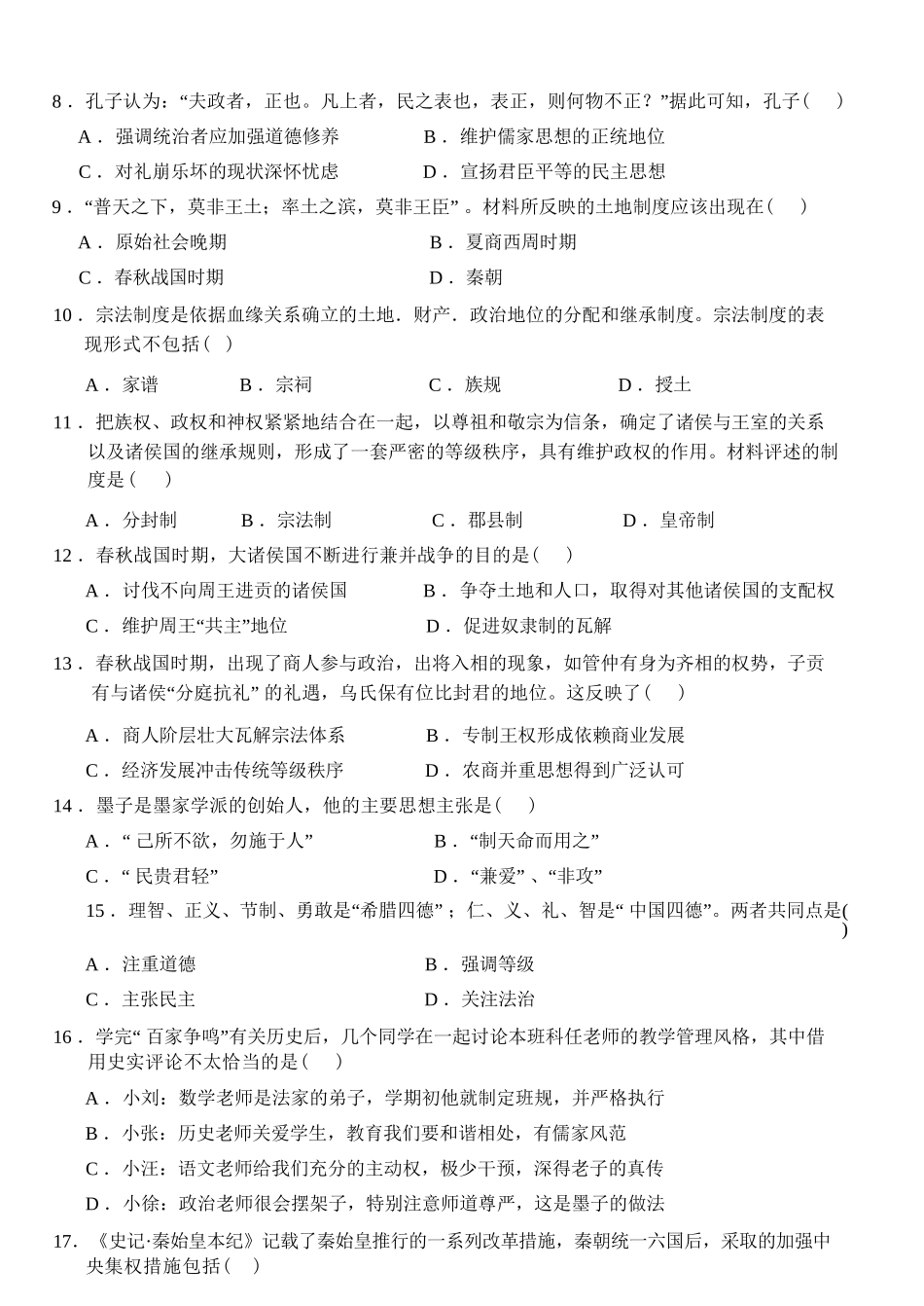 历史试卷+答案【高一】湖北省荆州市沙市中学2025-2026学年上学期2025级高一11月期中考试(11.13-11.14).docx_第2页