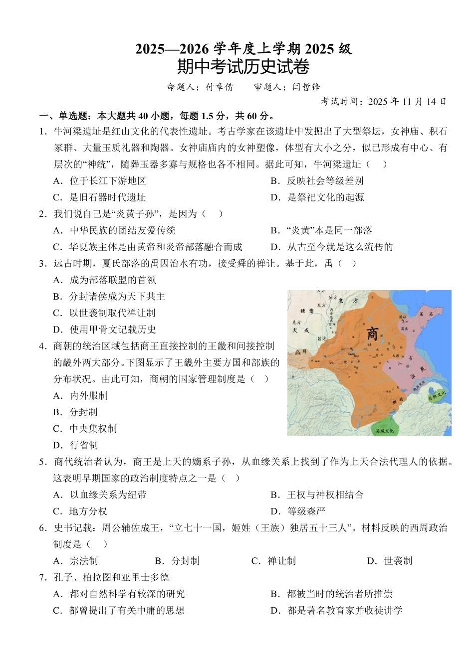 历史试卷+答案【高一】湖北省荆州市沙市中学2025-2026学年上学期2025级高一11月期中考试(11.13-11.14).pdf_第1页