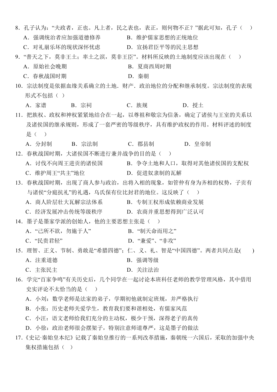 历史试卷+答案【高一】湖北省荆州市沙市中学2025-2026学年上学期2025级高一11月期中考试(11.13-11.14).pdf_第2页