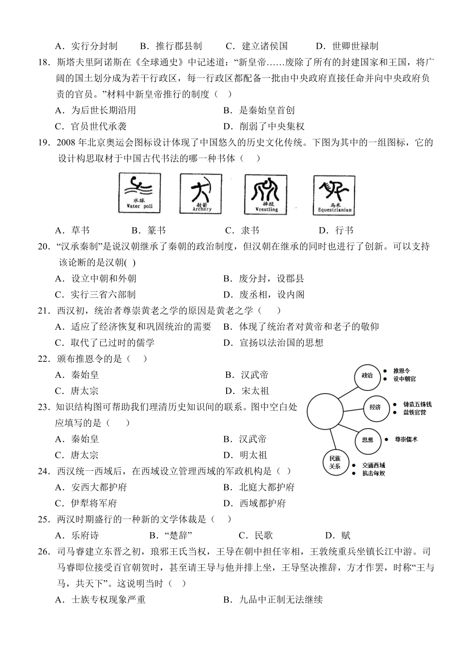 历史试卷+答案【高一】湖北省荆州市沙市中学2025-2026学年上学期2025级高一11月期中考试(11.13-11.14).pdf_第3页