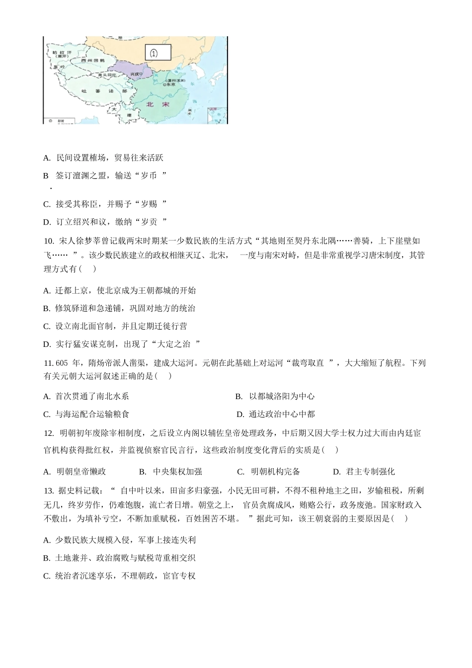 历史试卷+答案【高一】浙江省杭州北斗联盟2025学年第一学期高一年级11月期中联考(11.11-11.13).docx_第3页