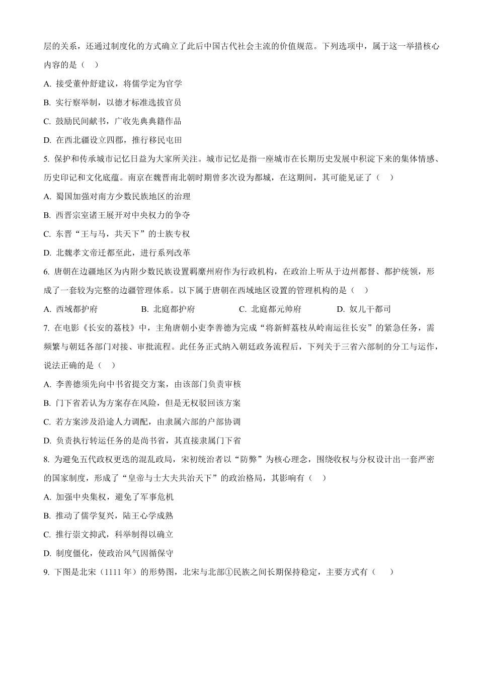 历史试卷+答案【高一】浙江省杭州北斗联盟2025学年第一学期高一年级11月期中联考(11.11-11.13).pdf_第2页