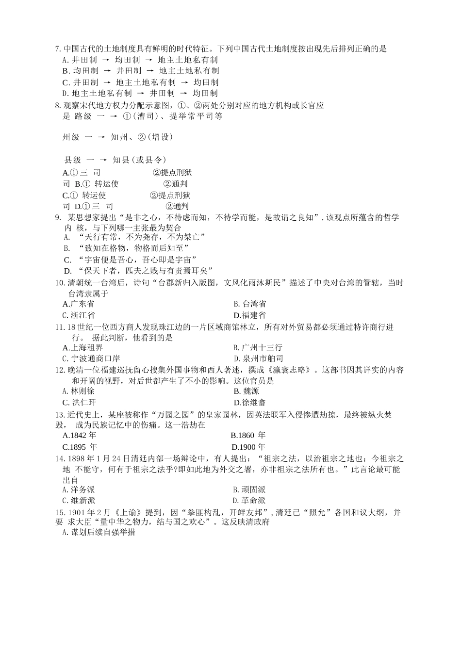历史试卷+答案【高一】浙江省浙南名校联盟2025学年第一学期高一上学期期中联考(11.12-11.14).docx_第2页
