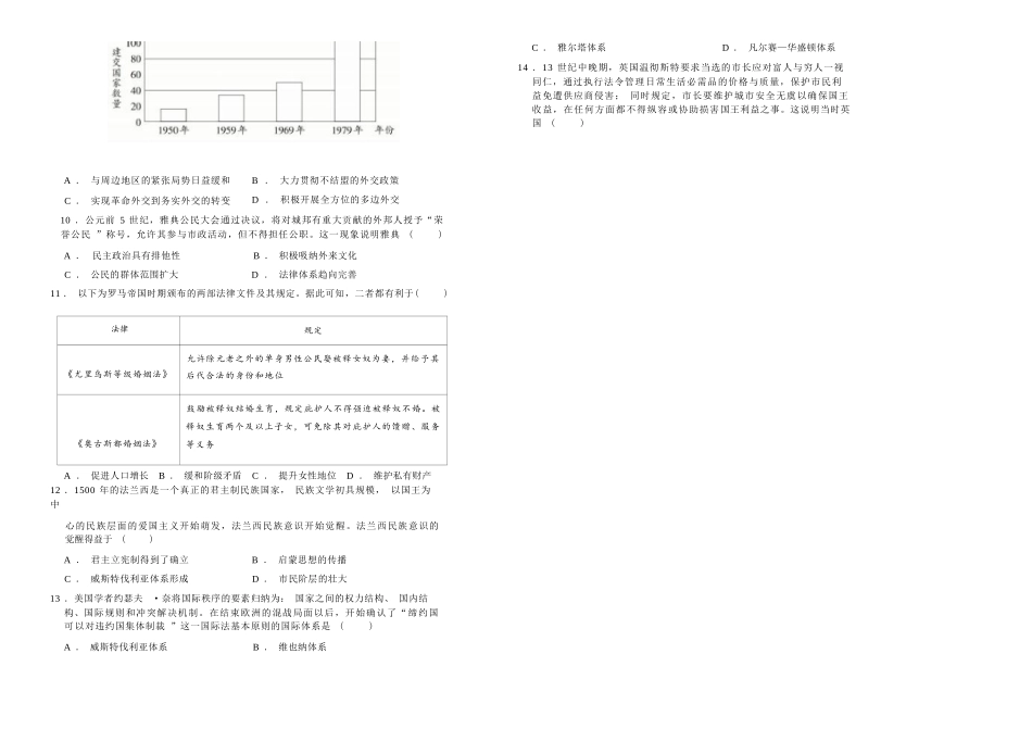 历史试卷+答案【黑吉辽蒙卷】吉林省长春外国语学校2025-2026学年上学期高二年级期中考试(11.17-11.18).docx_第3页