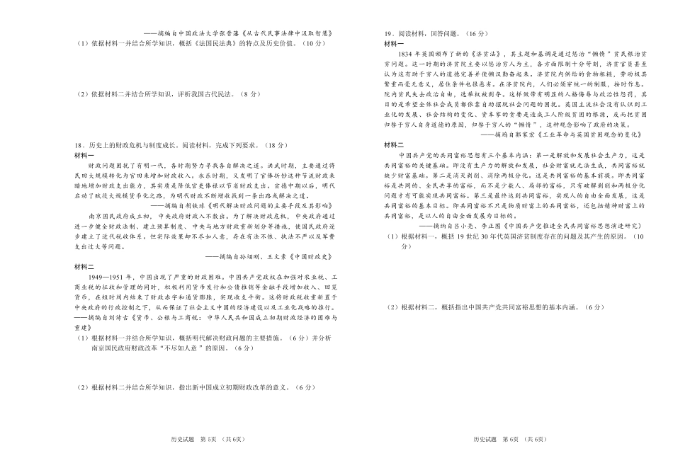 历史试卷+答案【黑吉辽蒙卷】吉林省长春外国语学校2025-2026学年上学期高二年级期中考试(11.17-11.18).pdf_第3页