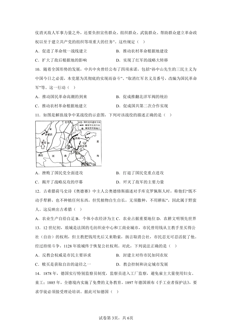 历史试卷+答案江苏省常州市2025-2026学年第一学期高三上学期期中质量调研考试(11.18-11.20)(1).pdf_第3页