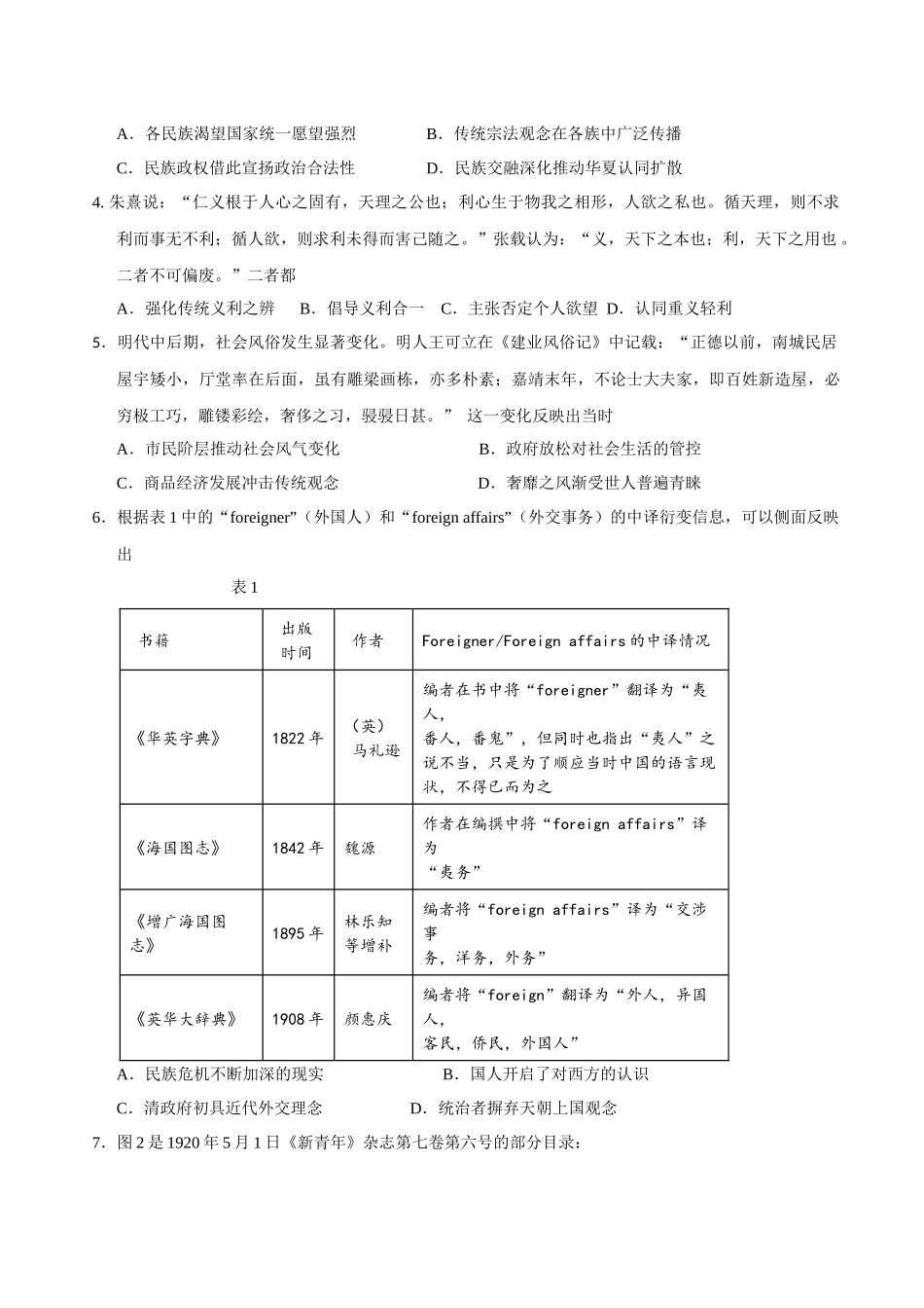 历史试卷+答案山东省山东师大附中2025年11月高三期中检测(11.12-11.14).docx_第2页