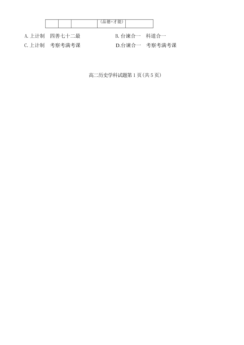 历史试卷+答案浙江省杭州北斗联盟2025学年第一学期高二年级11月期中联考(11.11-11.13).docx_第2页