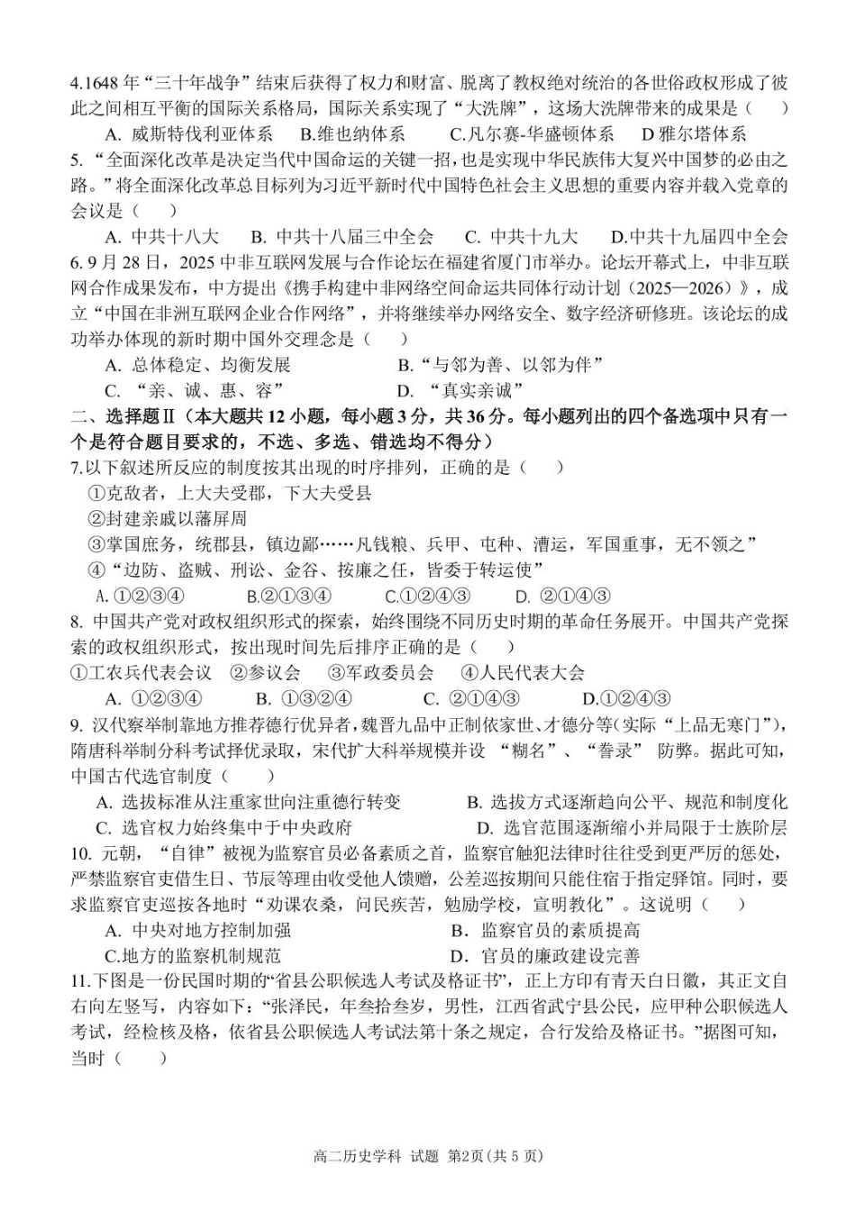 历史试卷+答案浙江省杭州北斗联盟2025学年第一学期高二年级11月期中联考(11.11-11.13).pdf_第2页