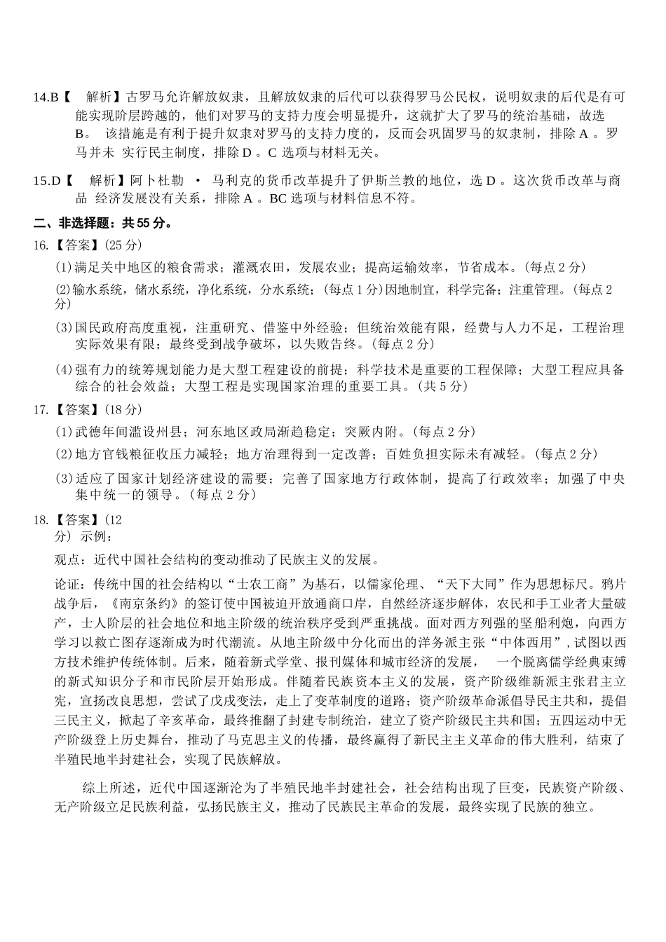 历史试卷答案【Top50强校】重庆市南开中学高2026届高三第四次质量检测(12.5-12.6).docx_第3页