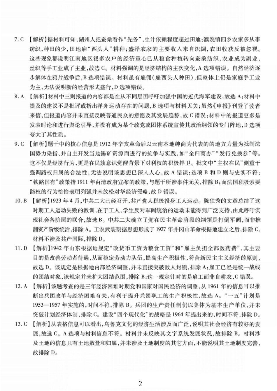 历史试卷答案【Top50强校】重庆市南开中学高2026届高三第四次质量检测(12.5-12.6).pdf_第2页