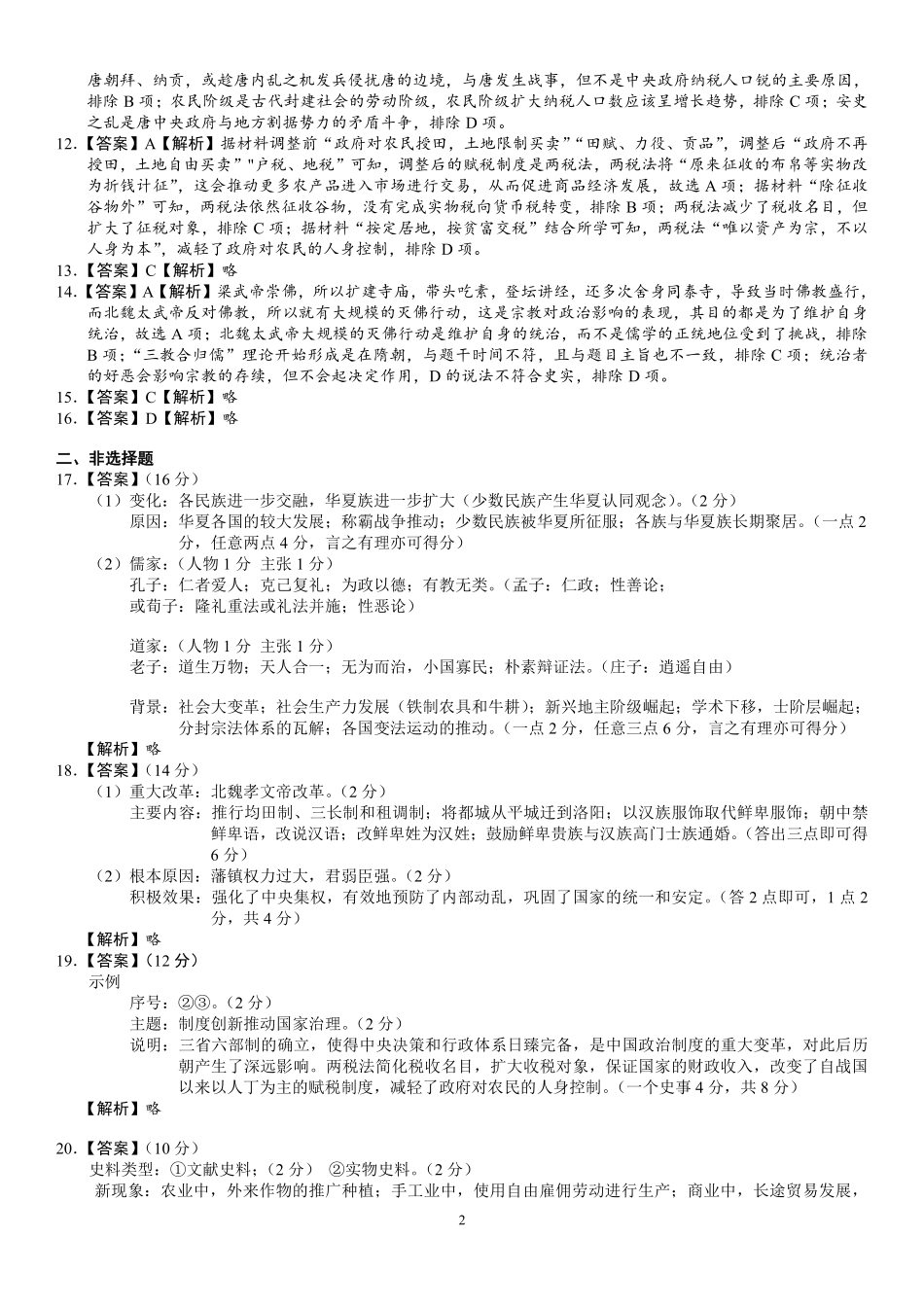 历史试卷答案【高一】广西壮族自治区桂林市广西师大附中2025年秋季学期高一期中考试(11.18-11.20).pdf_第2页
