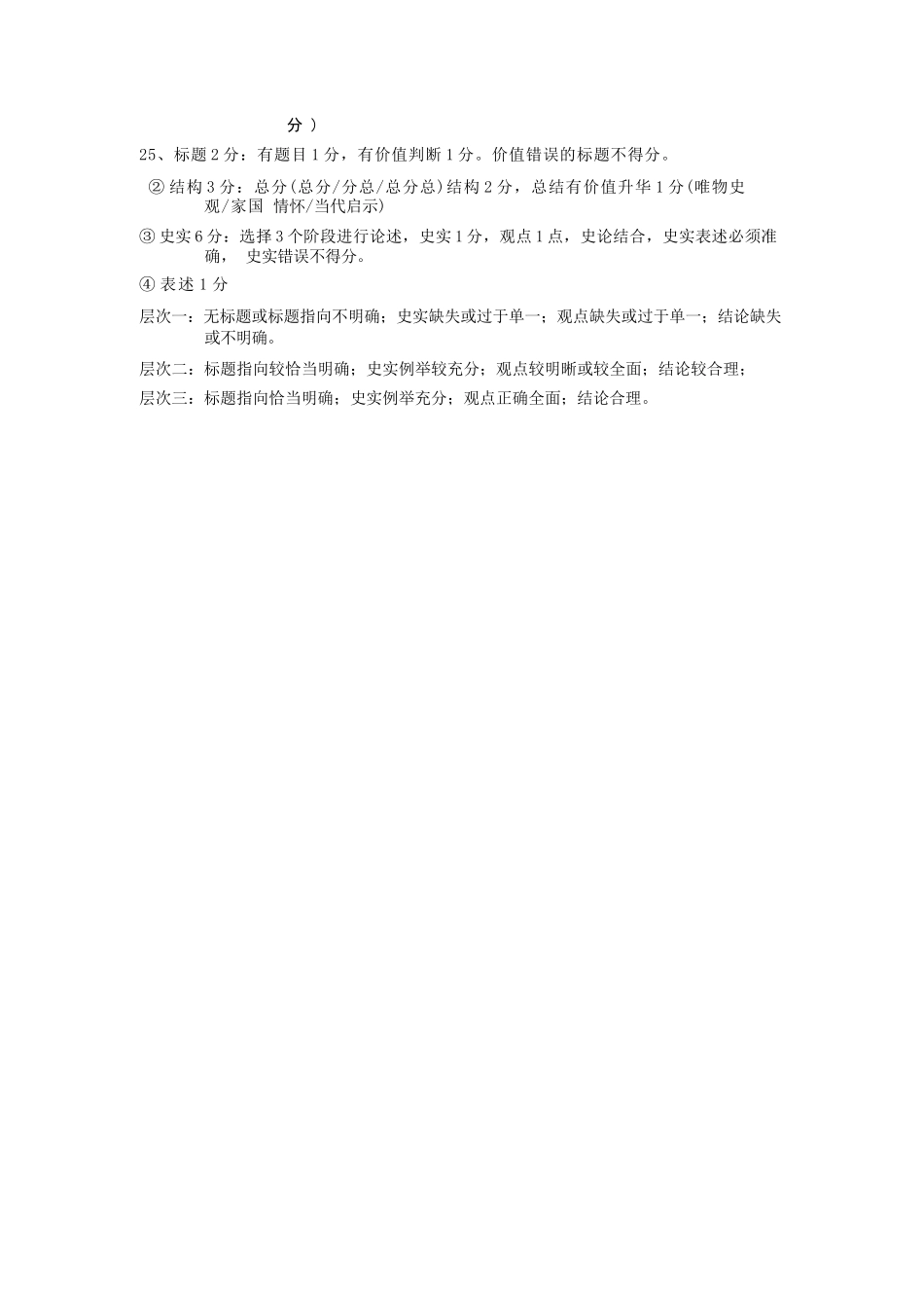 历史试卷答案【高一】浙江省金砖联盟2025学年第一学期高一年级期中联考(11.19-11.21).docx_第3页