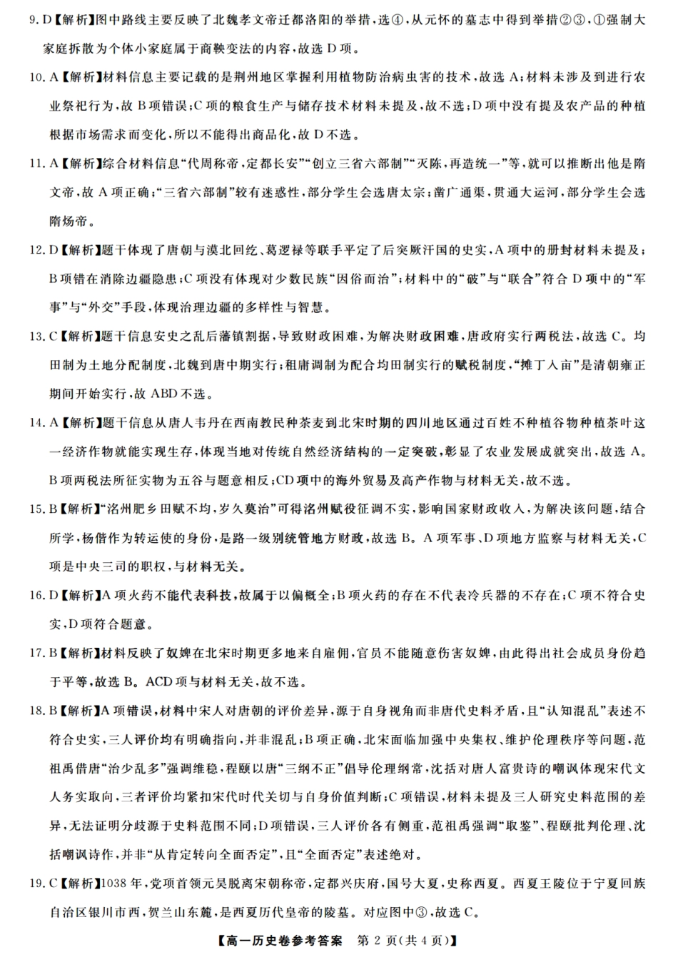 历史试卷答案【高一】浙江省强基联盟2025年高一年级11月联考暨期中考试(11.18-11.20).pdf_第2页