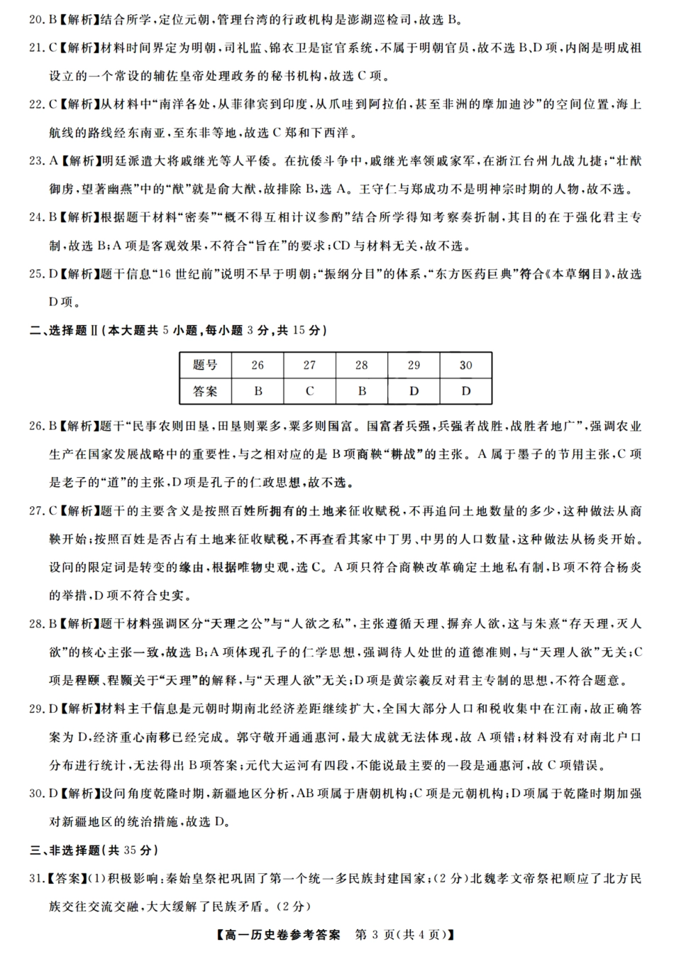 历史试卷答案【高一】浙江省强基联盟2025年高一年级11月联考暨期中考试(11.18-11.20).pdf_第3页