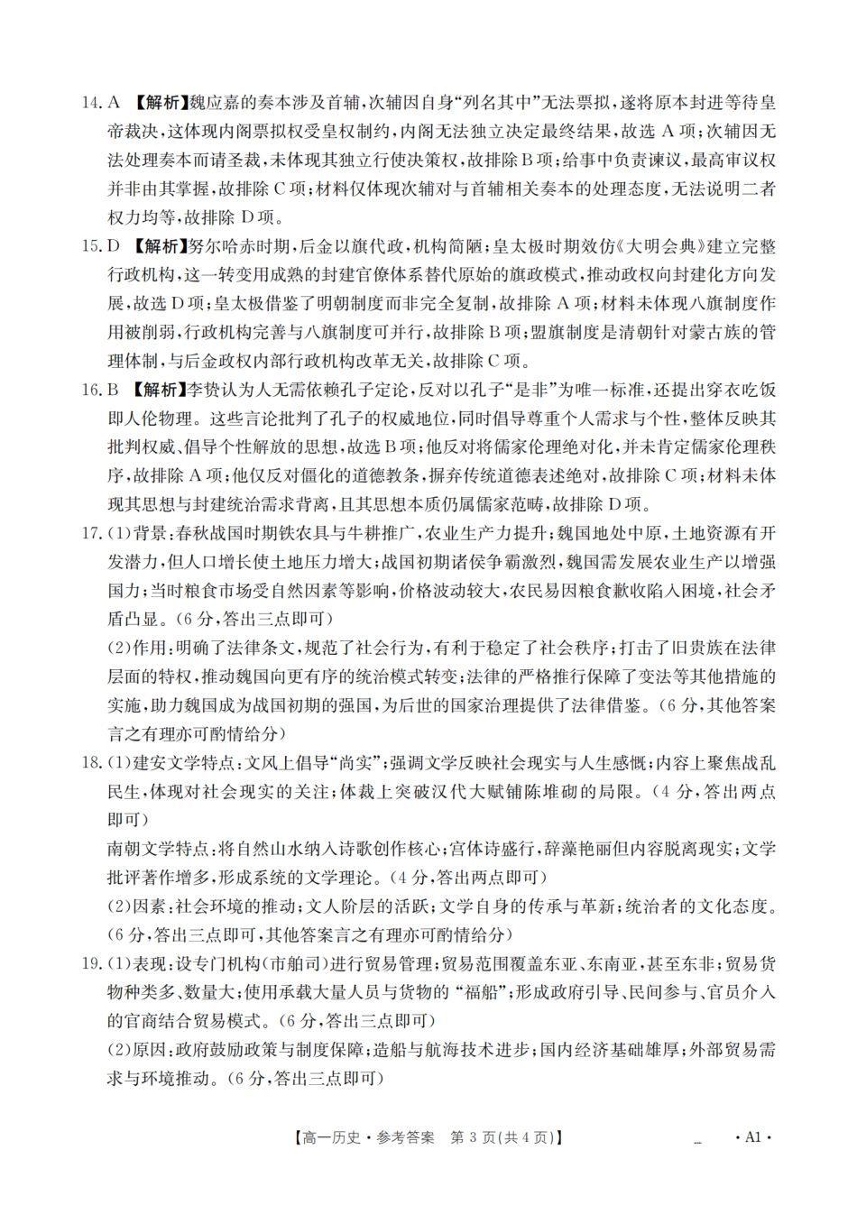 历史试卷答案【黑吉辽蒙卷】【高一辽宁省部分学校金太阳2025-2026学年高一上学期11月联考(26-108A)(11.24-11.25).pdf_第3页