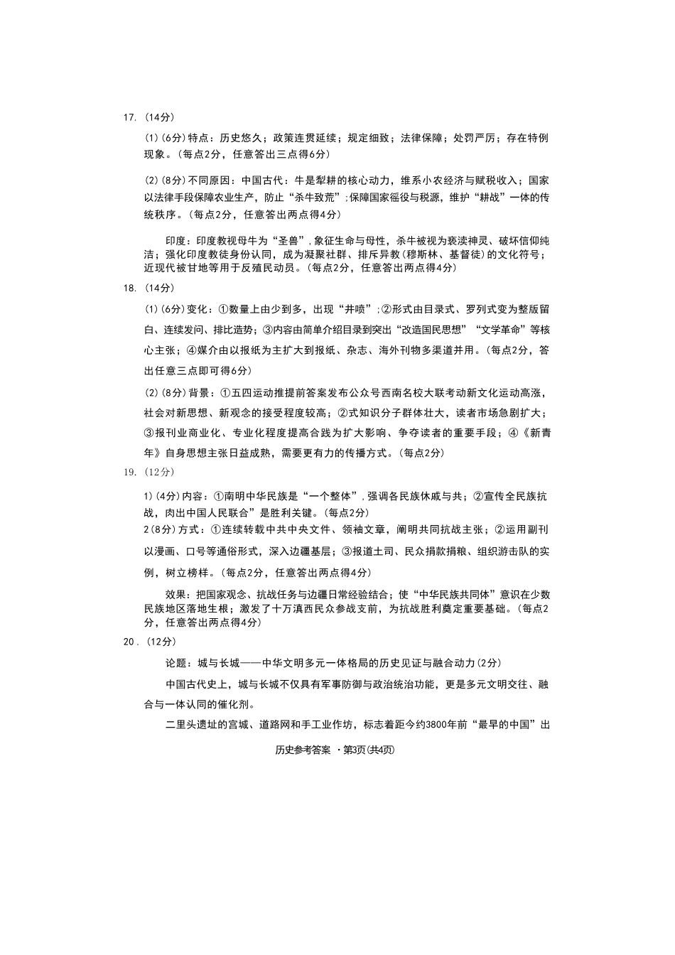 历史试卷答案【云南卷】云南省云南师大附中2026届高三月考(五)(11.24-11.25).pdf_第3页