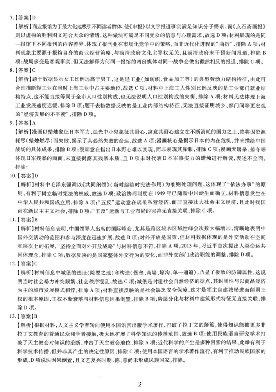 历史试卷答案广东省2025-2026学年稳派上进联考领航高中联盟2026届高三毕业班12月模拟考试(12.1-12.2).pdf_第2页
