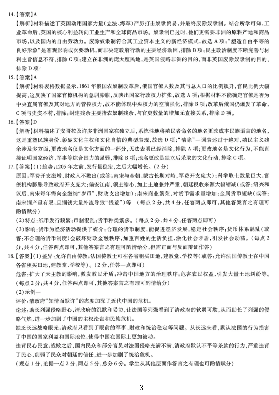历史试卷答案广东省2025-2026学年稳派上进联考领航高中联盟2026届高三毕业班12月模拟考试(12.1-12.2).pdf_第3页