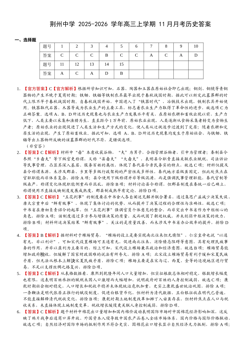历史试卷答案湖北省荆州中学2025-2026学年高三上学期11月月考(11月下旬).docx_第1页
