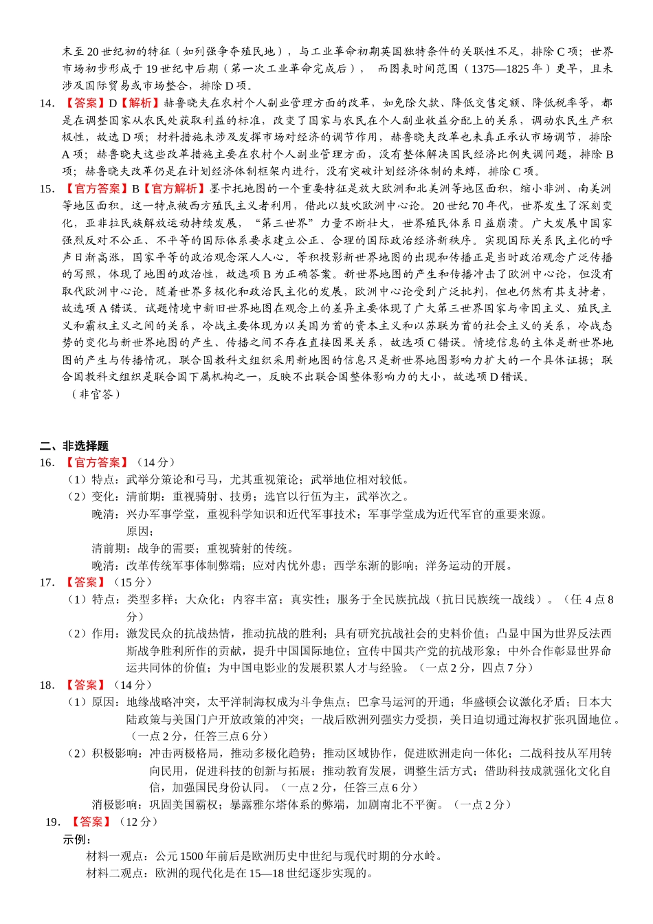 历史试卷答案湖北省荆州中学2025-2026学年高三上学期11月月考(11月下旬).docx_第3页