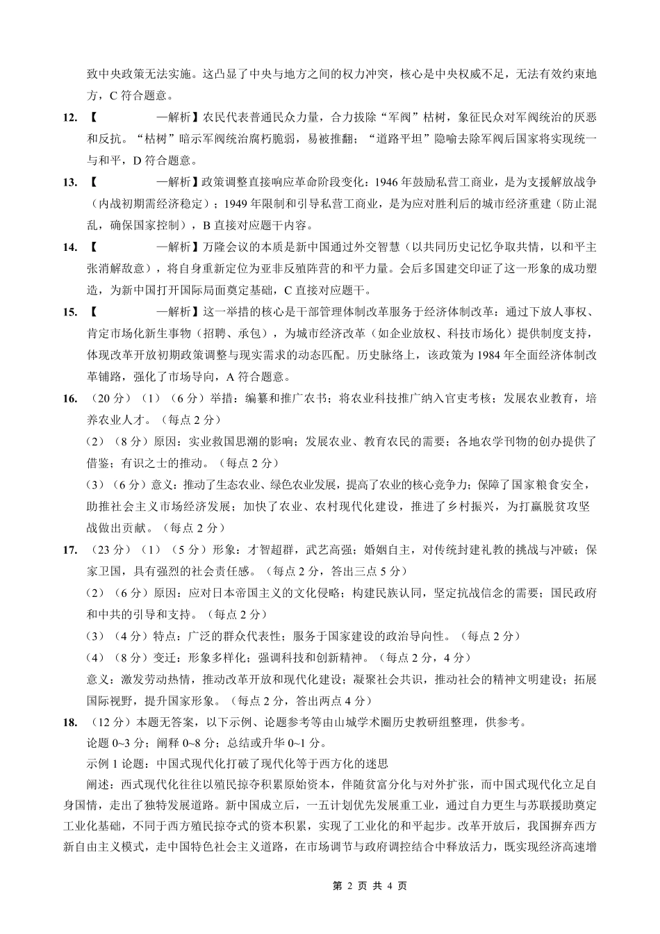 历史试卷答案重庆市第一中学校高2026届高三上学期11月期中考试(11.28-11.29).pdf_第2页