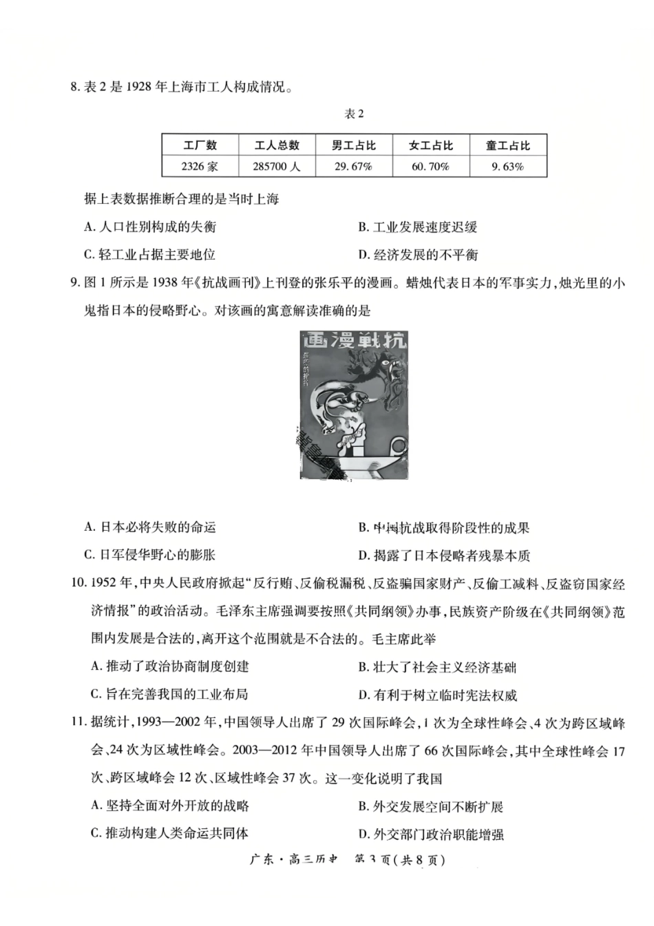 历史试卷广东省2025-2026学年稳派上进联考领航高中联盟2026届高三毕业班12月模拟考试(12.1-12.2).pdf_第3页