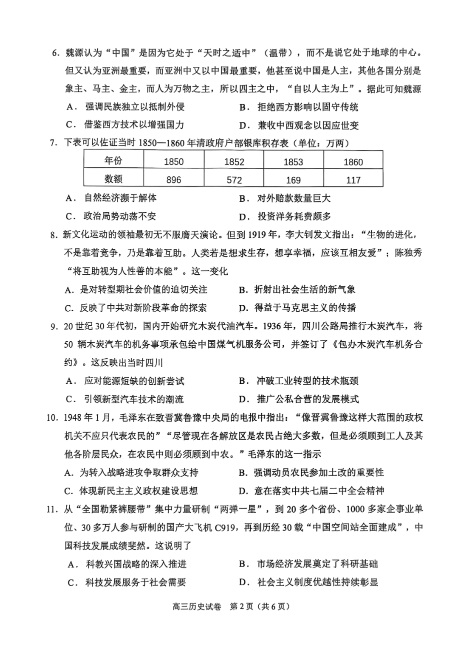 历史试卷广西壮族自治区2025年秋季学期高中11月高三联合调研测试(11.25-11.26).pdf_第2页