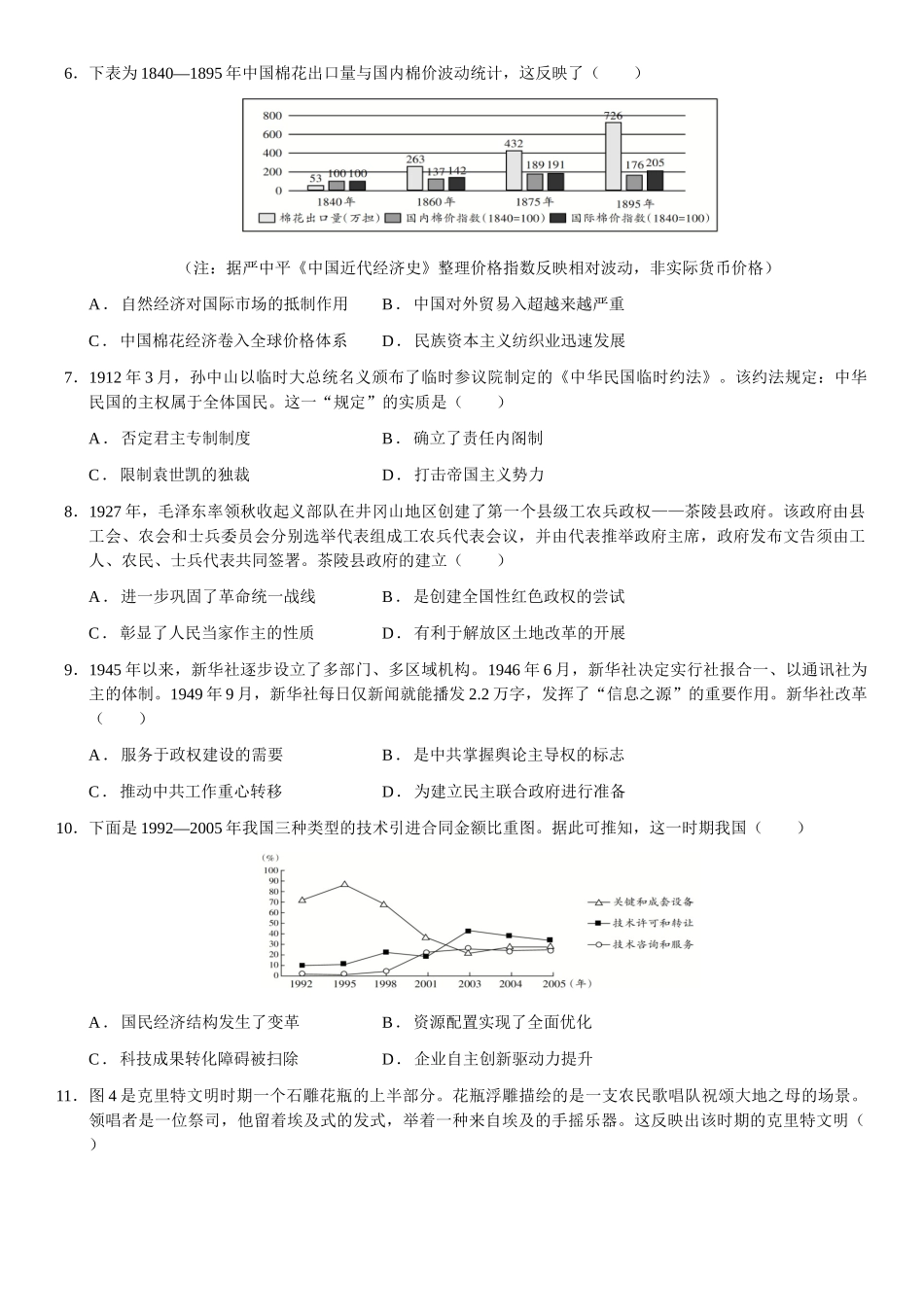 历史试卷湖北省荆州中学2025-2026学年高三上学期11月月考(11月下旬).docx_第2页