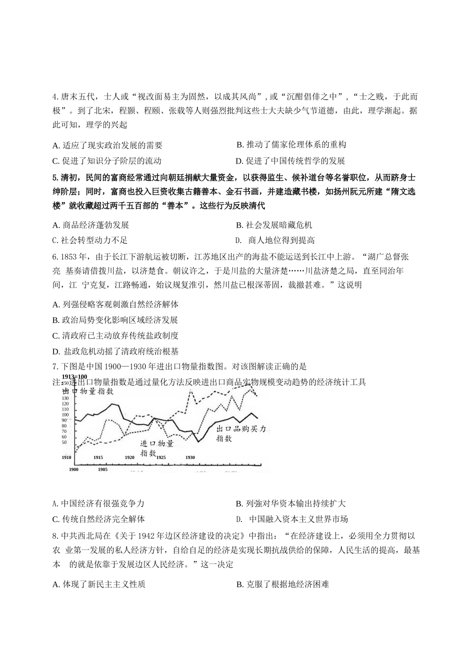 历史试卷江苏省南京市中华中学2025-2026学年第一学期高三上学期期中考试(11.13-11.14).docx_第2页