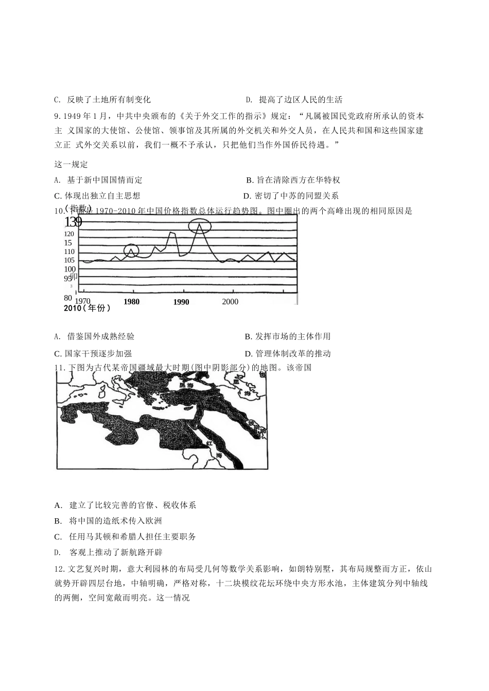 历史试卷江苏省南京市中华中学2025-2026学年第一学期高三上学期期中考试(11.13-11.14).docx_第3页