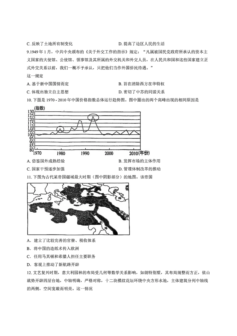 历史试卷江苏省南京市中华中学2025-2026学年第一学期高三上学期期中考试(11.13-11.14).pdf_第3页