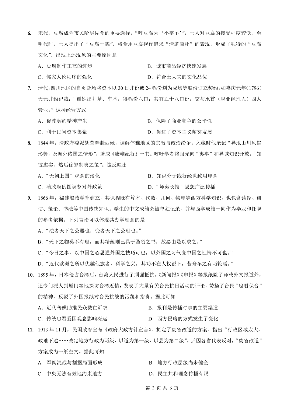 历史试卷重庆市第一中学校高2026届高三上学期11月期中考试(11.28-11.29).pdf_第2页