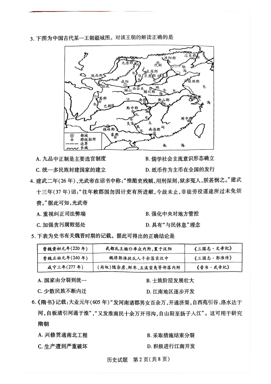 历史试题卷【高一】河南省焦作市天一大联考2025-2026学年(上)高一年级期中检测（11.24-11.25）.pdf_第2页
