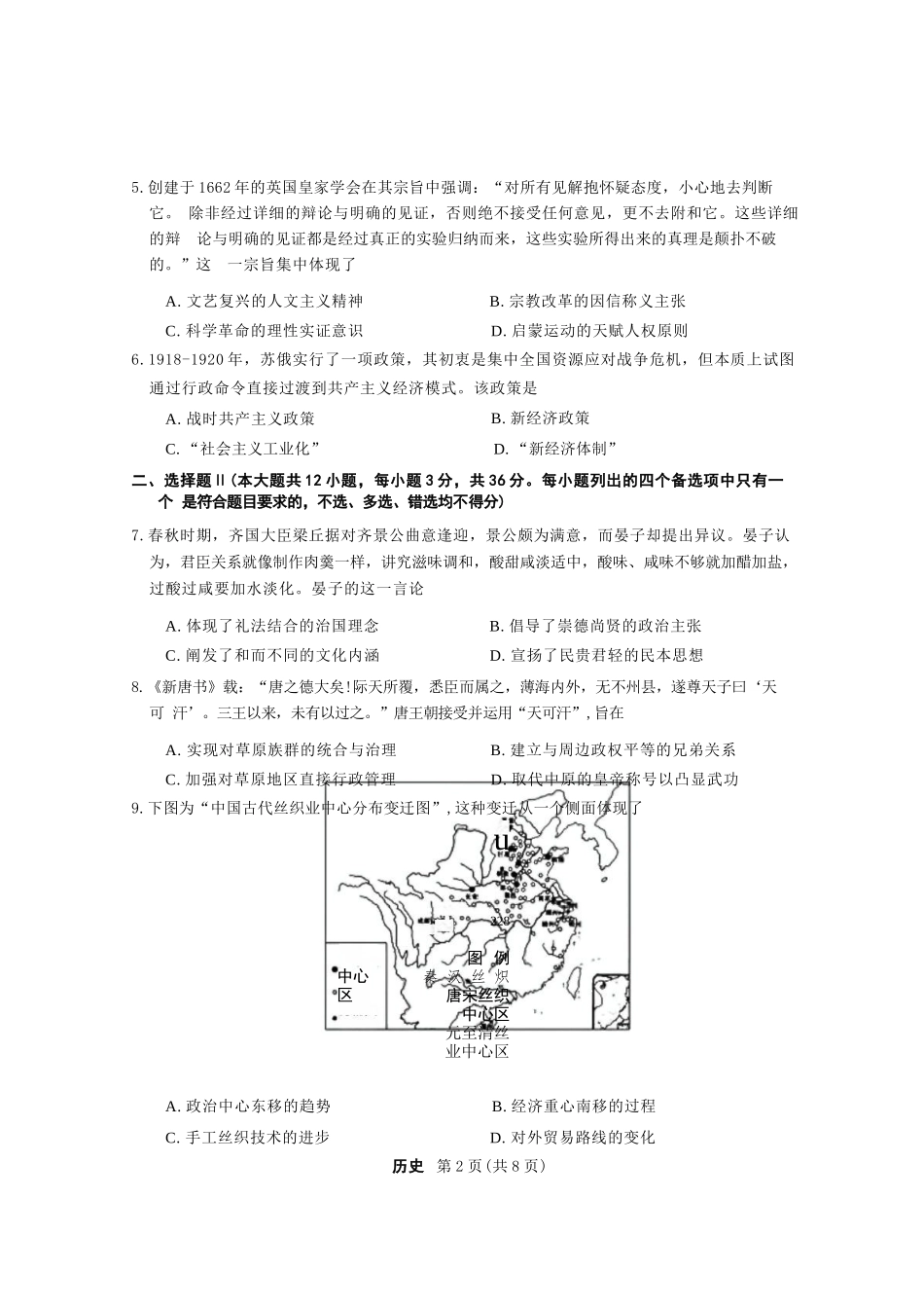 历史试题卷+答案浙江省强基联盟2025年12月高三联考(强基一模)((12.3-12.4).docx_第2页